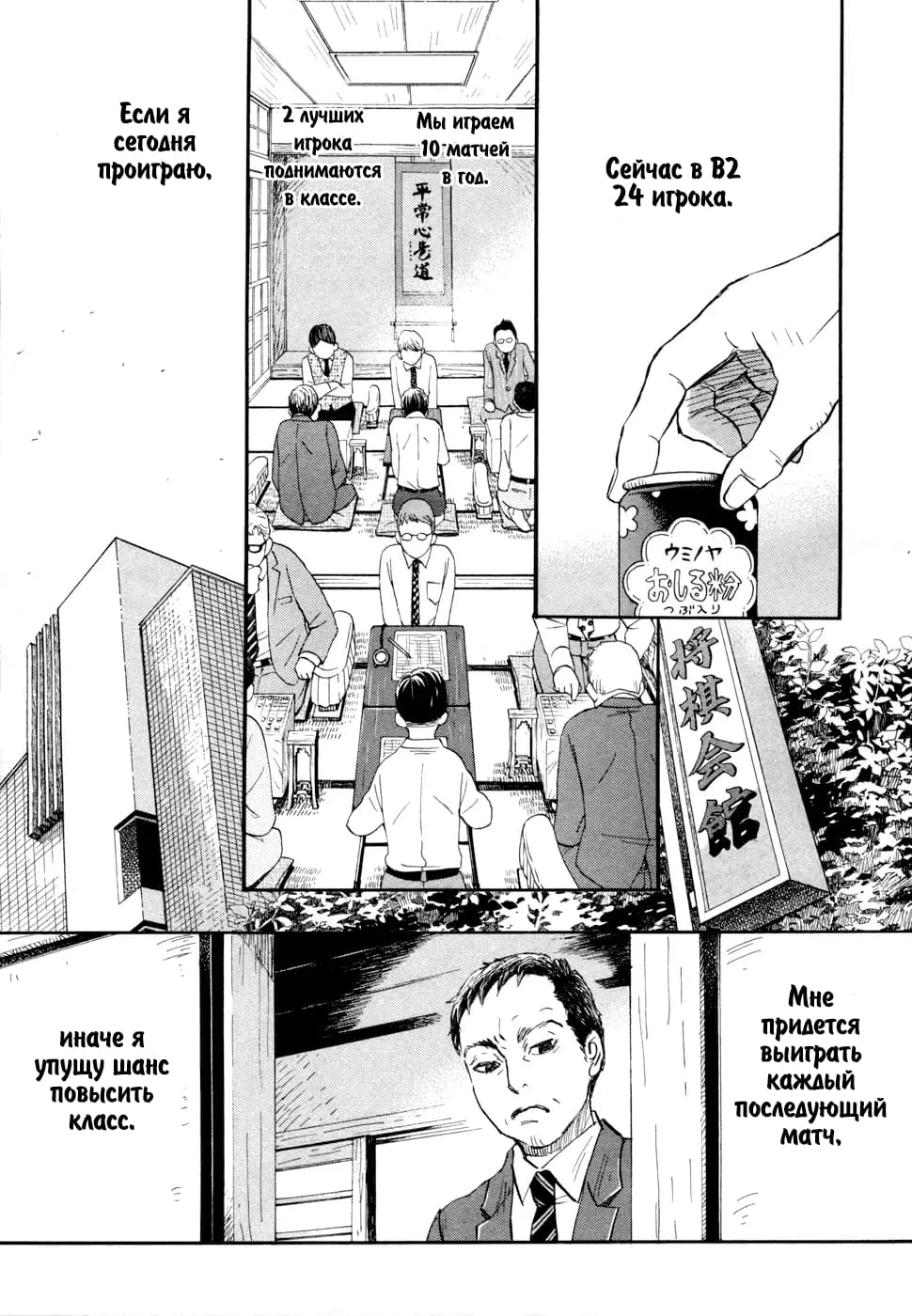 Read Мартовский лев Manga Online