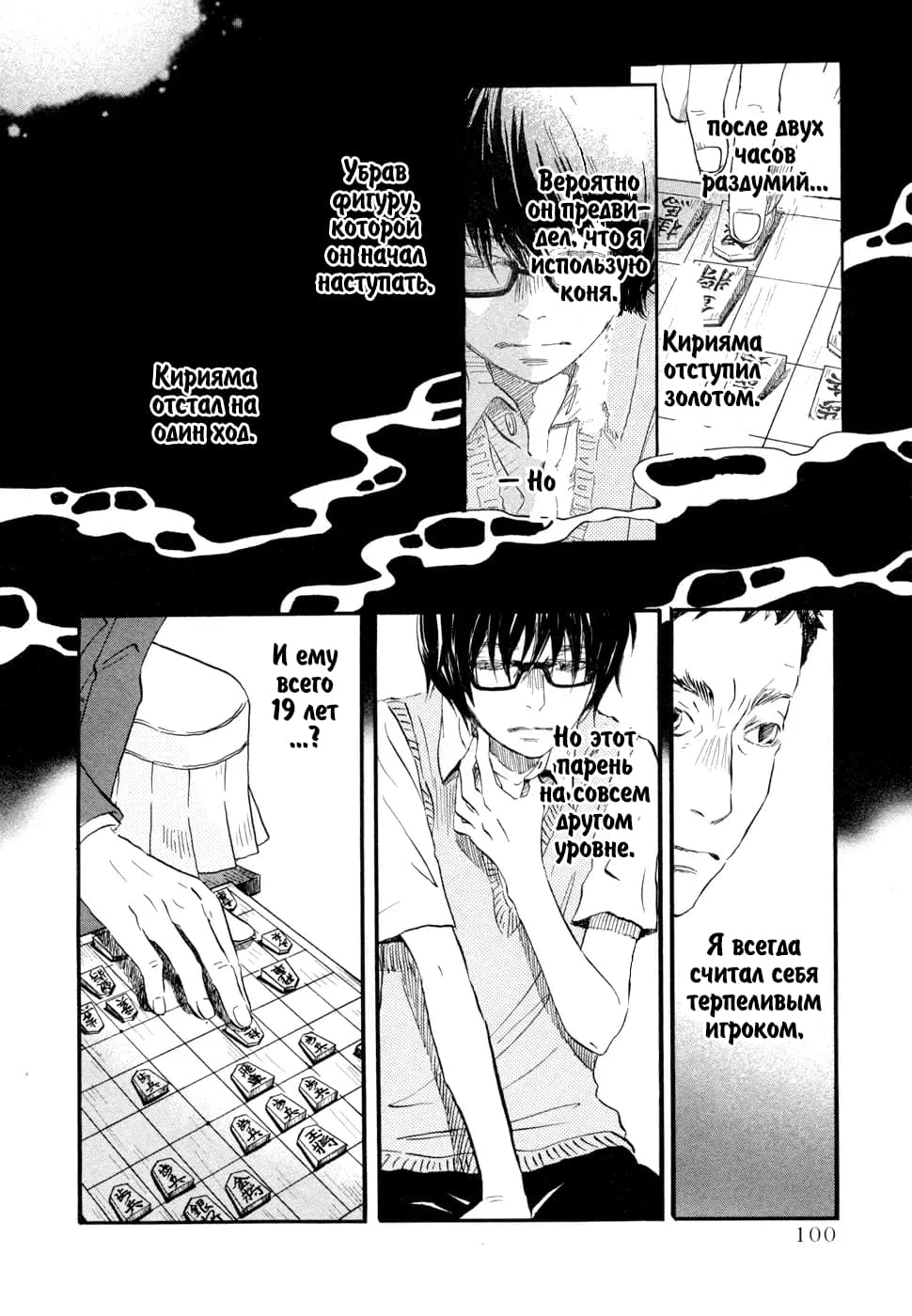 Read Мартовский лев Manga Online