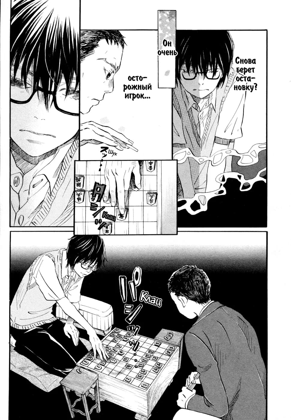 Read Мартовский лев Manga Online