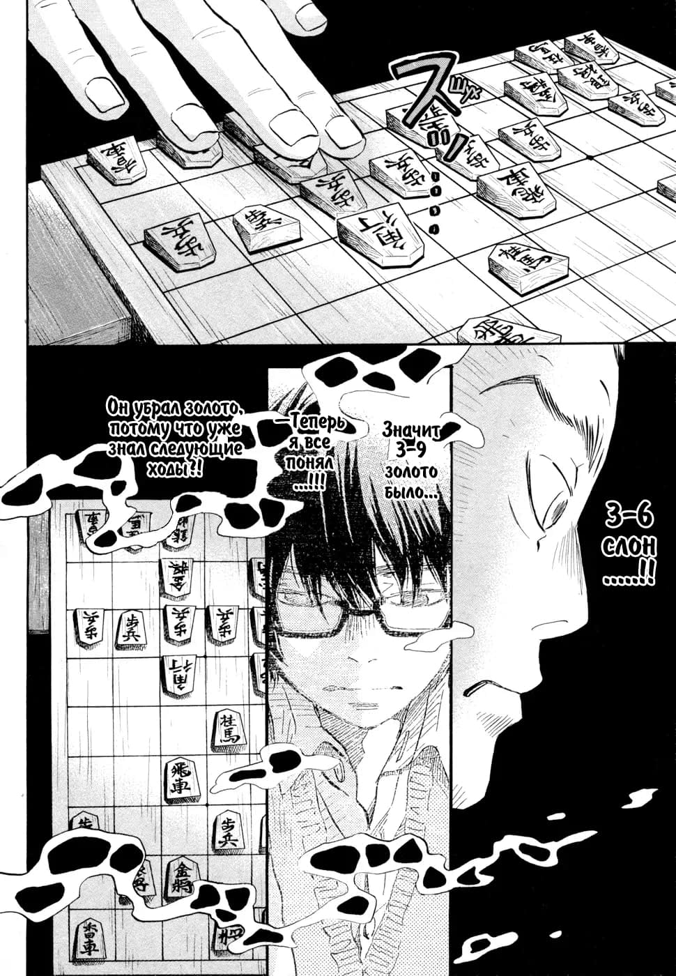 Read Мартовский лев Manga Online