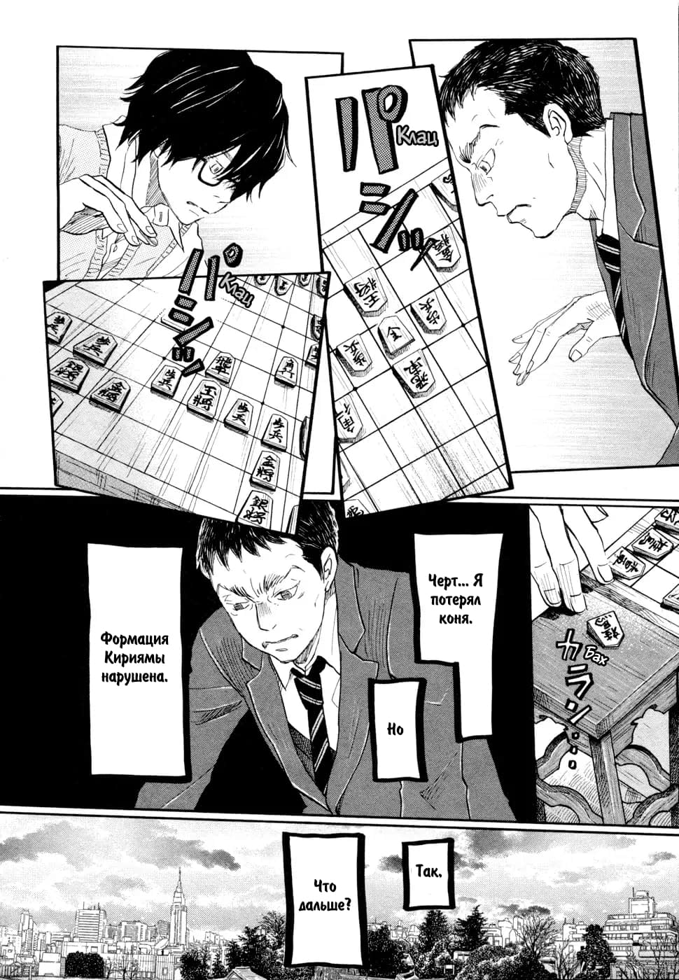 Read Мартовский лев Manga Online