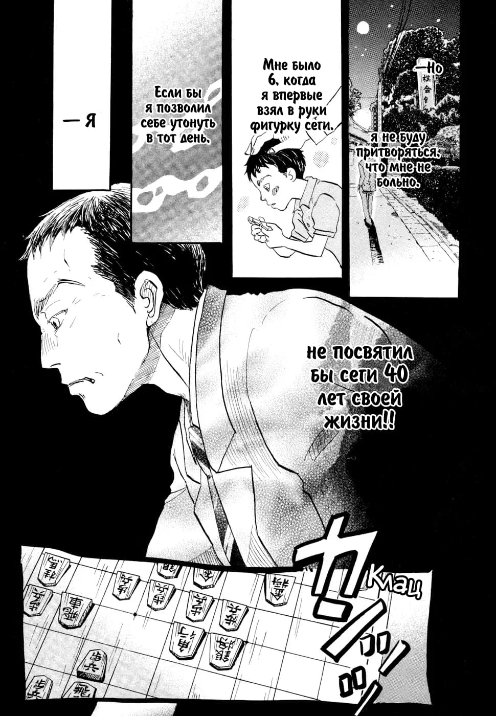 Read Мартовский лев Manga Online