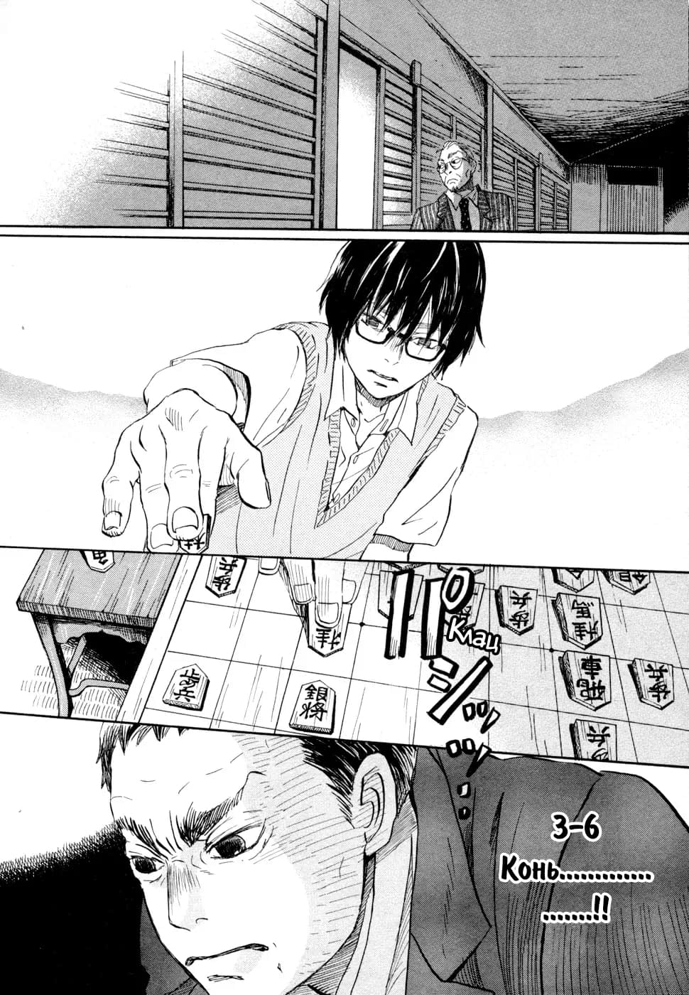 Read Мартовский лев Manga Online