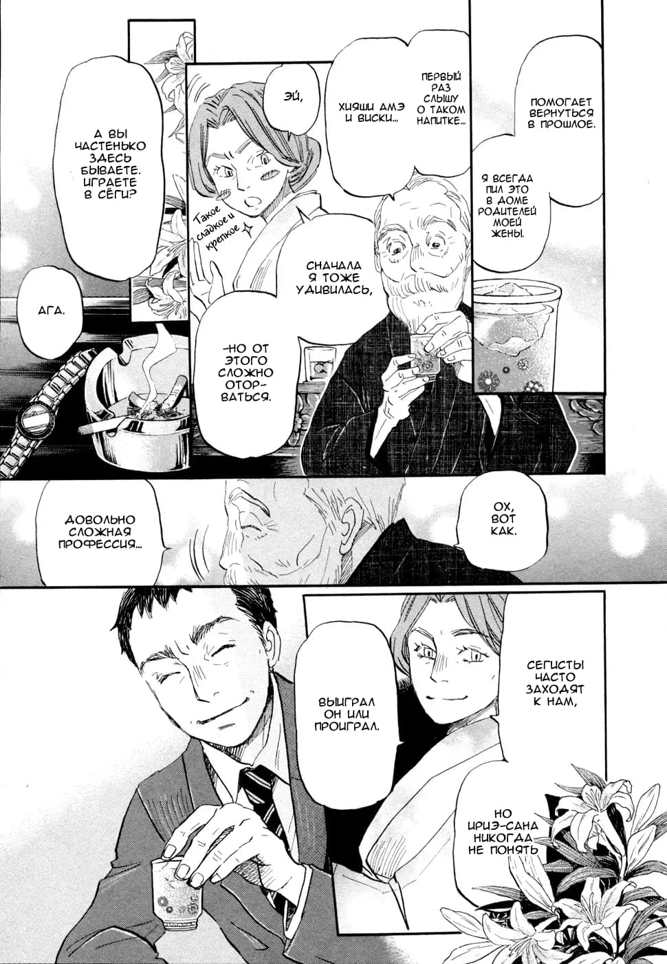 Read Мартовский лев Manga Online