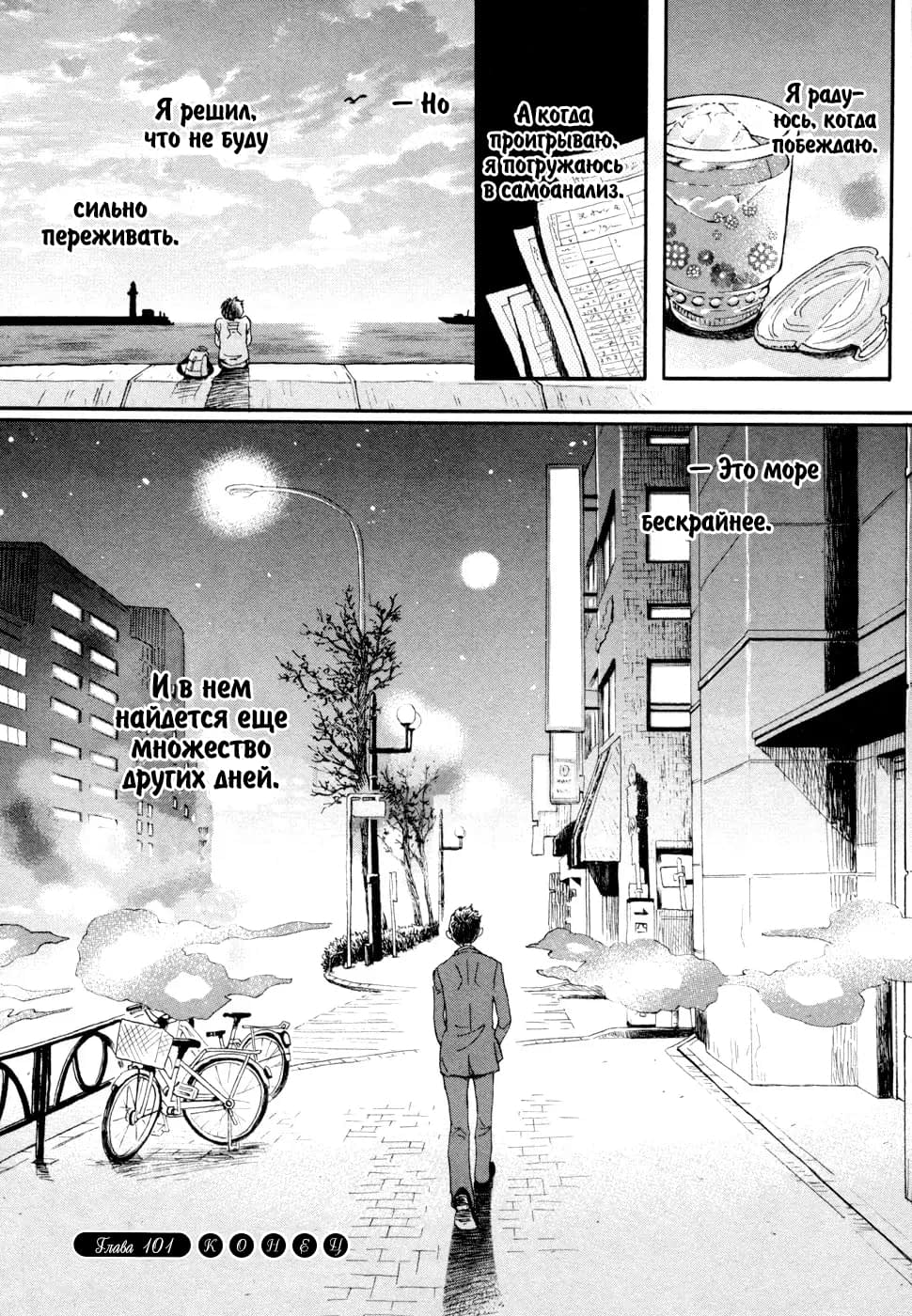 Read Мартовский лев Manga Online