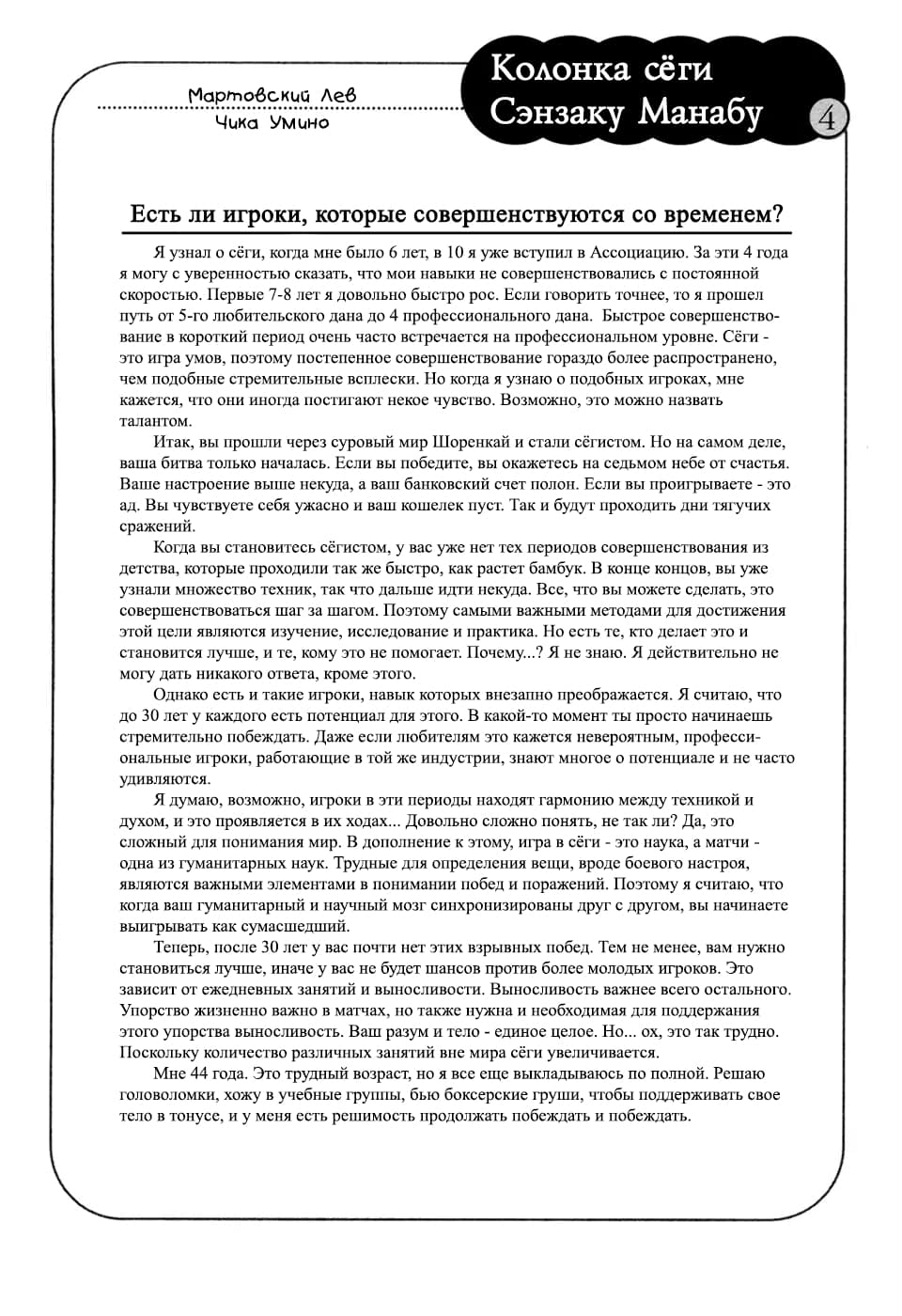 Read Мартовский лев Manga Online