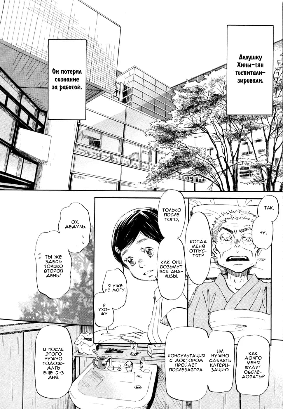 Read Мартовский лев Manga Online