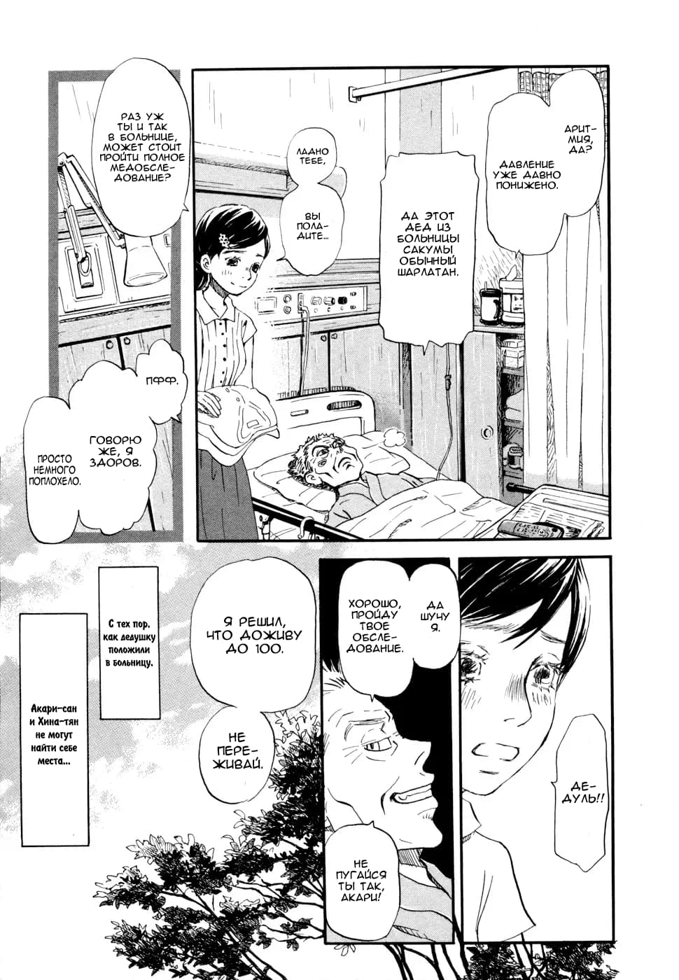 Read Мартовский лев Manga Online