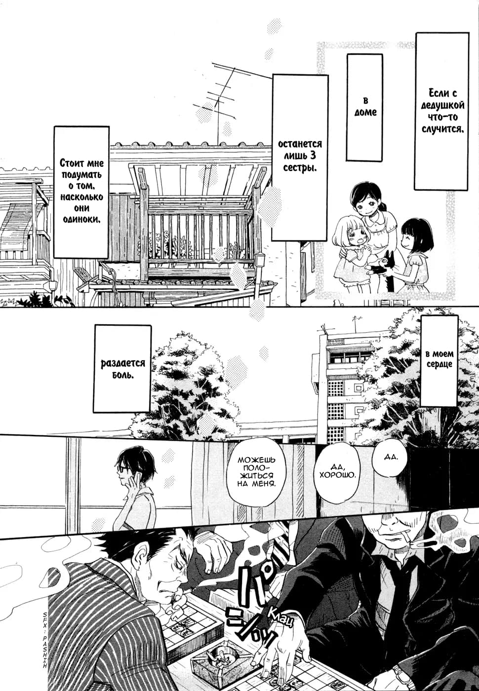 Read Мартовский лев Manga Online