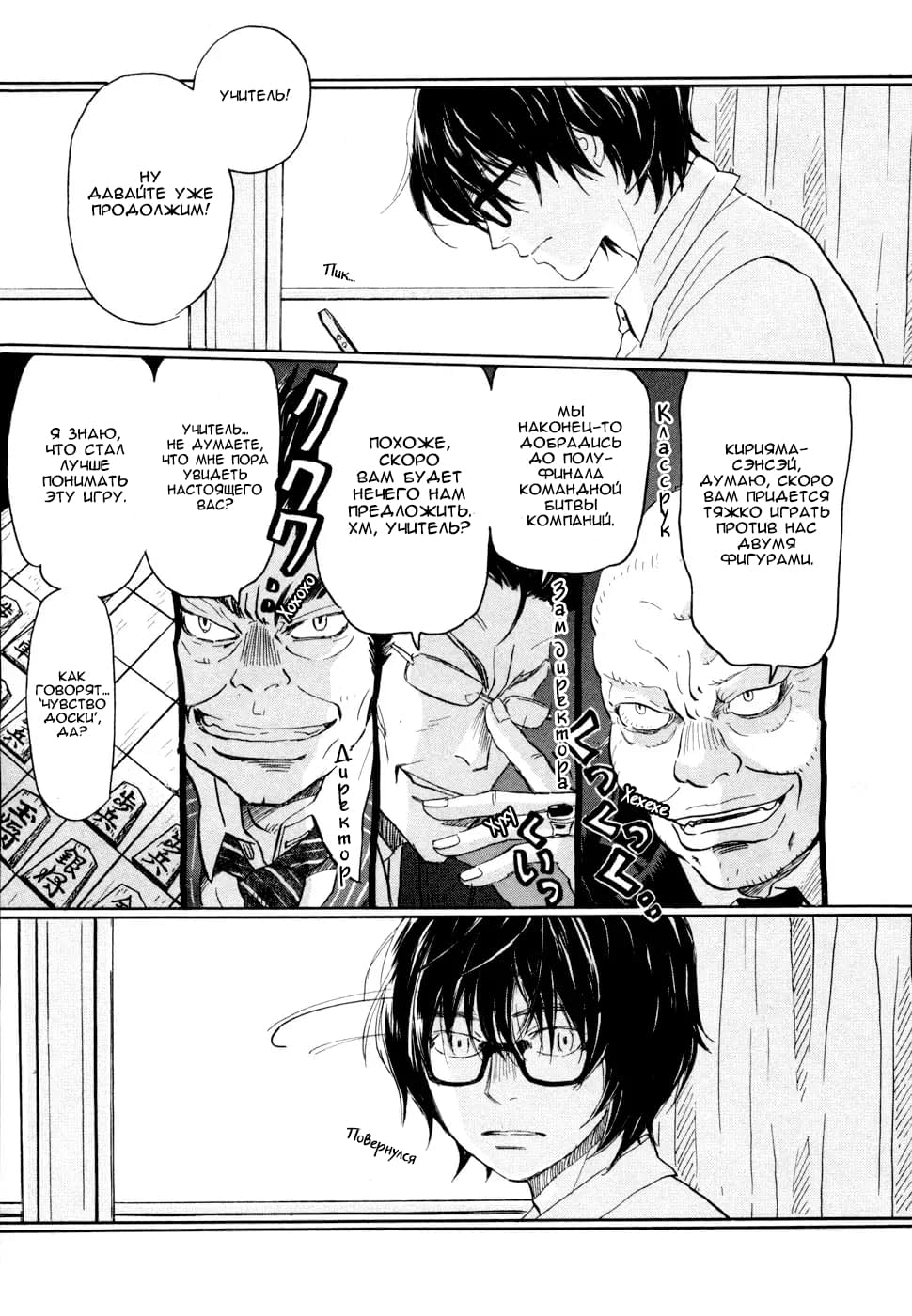 Read Мартовский лев Manga Online