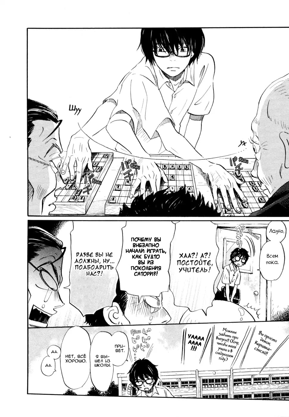 Read Мартовский лев Manga Online