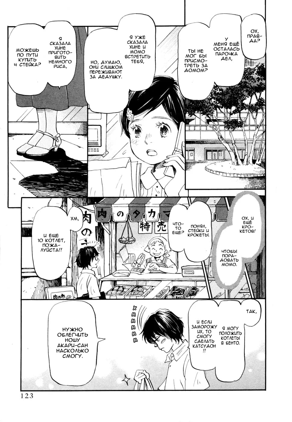 Read Мартовский лев Manga Online