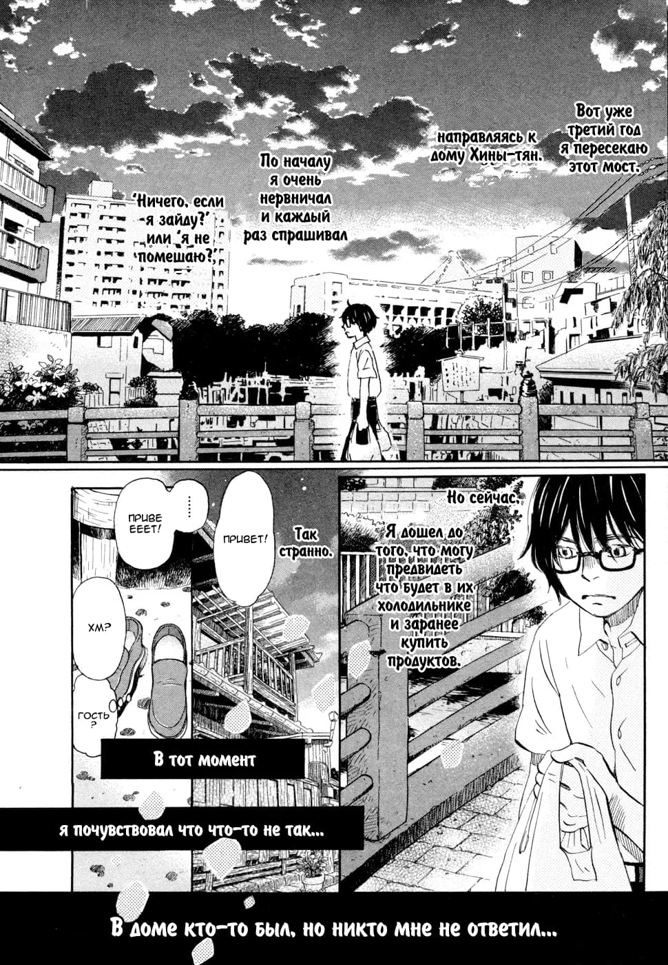 Read Мартовский лев Manga Online