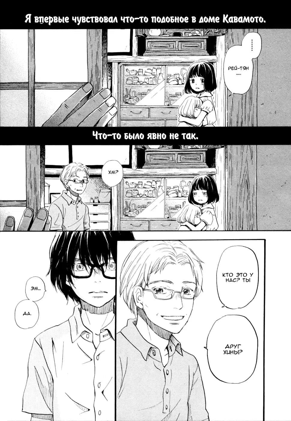 Read Мартовский лев Manga Online