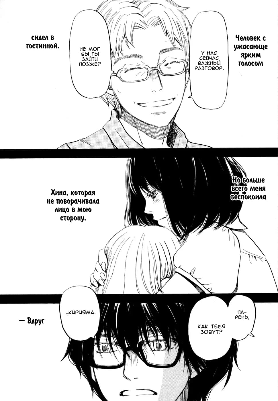 Read Мартовский лев Manga Online
