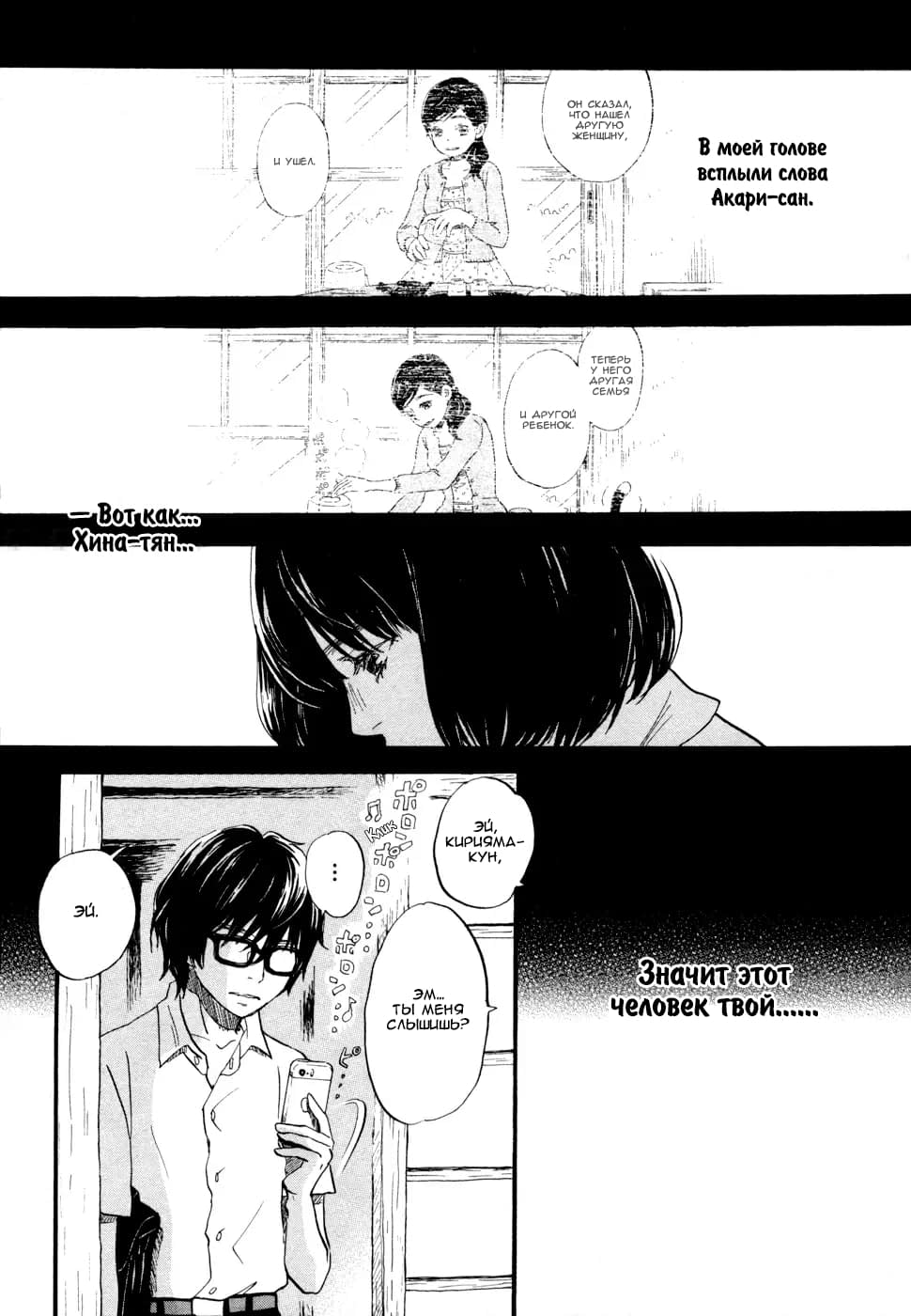 Read Мартовский лев Manga Online