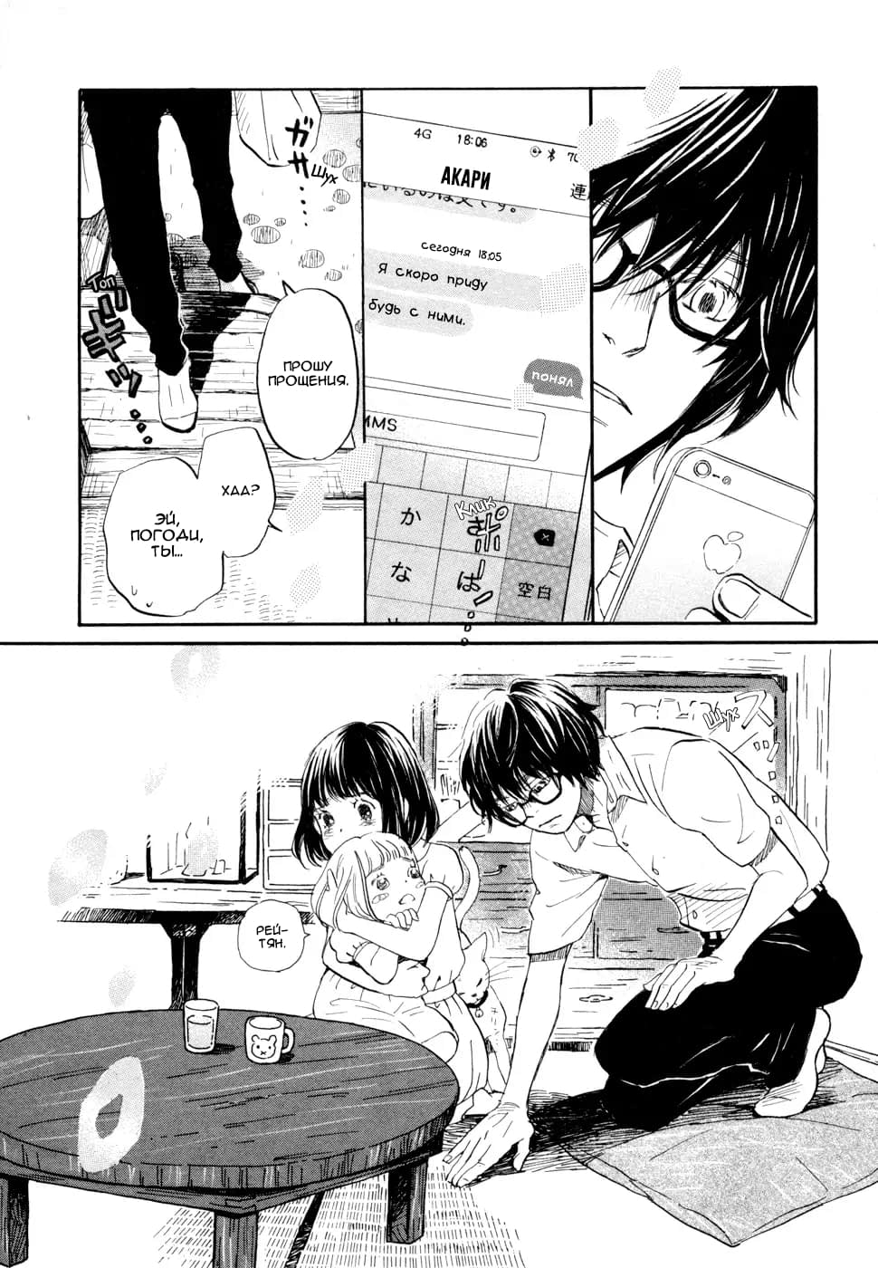 Read Мартовский лев Manga Online
