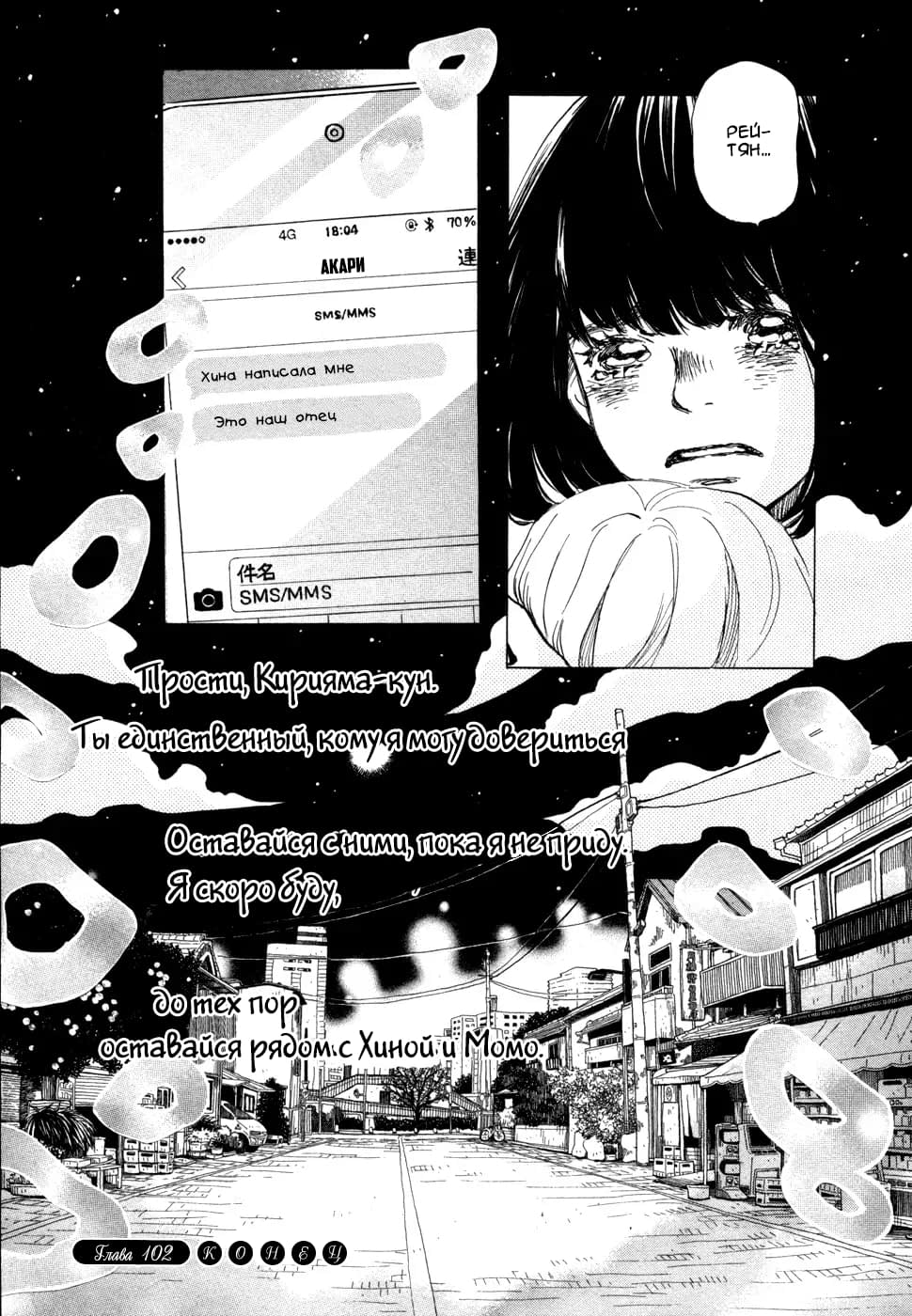 Read Мартовский лев Manga Online