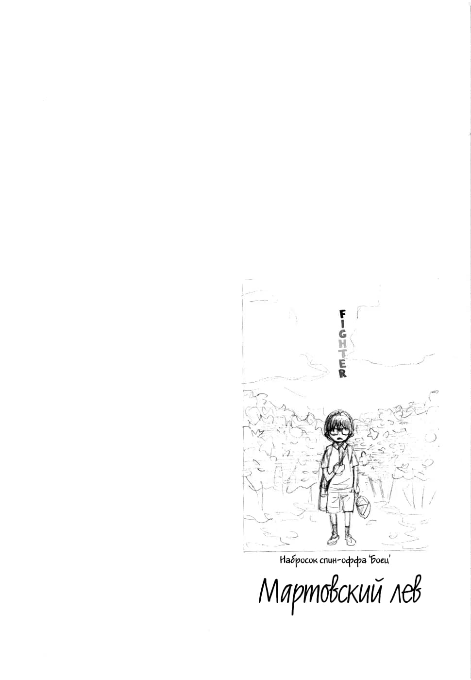 Read Мартовский лев Manga Online