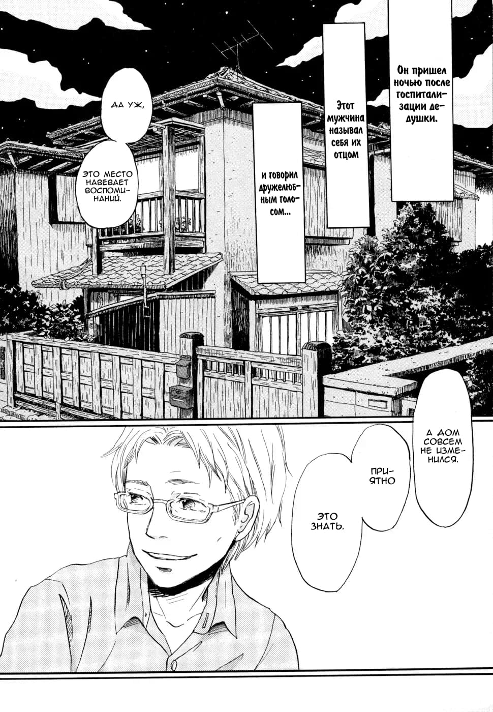 Read Мартовский лев Manga Online