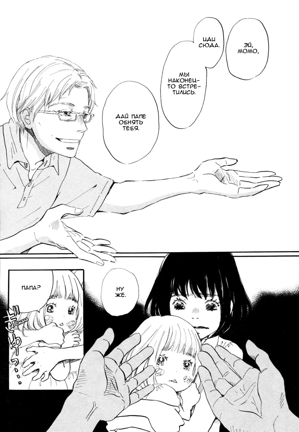 Read Мартовский лев Manga Online