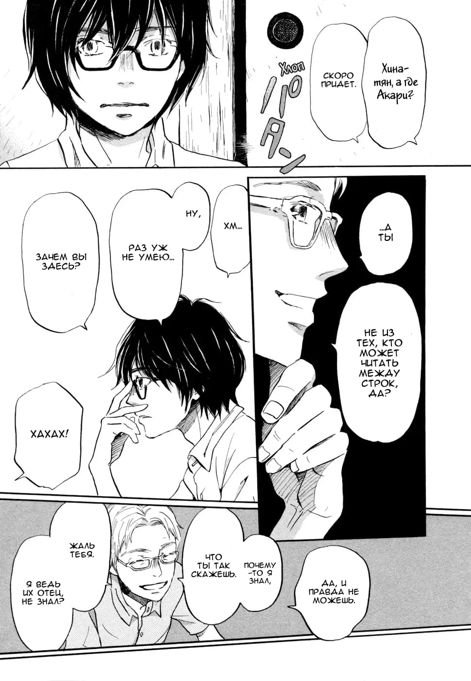 Read Мартовский лев Manga Online