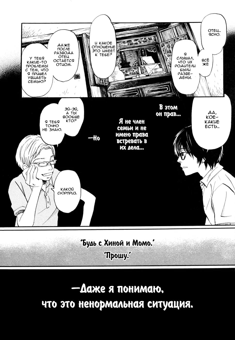 Read Мартовский лев Manga Online