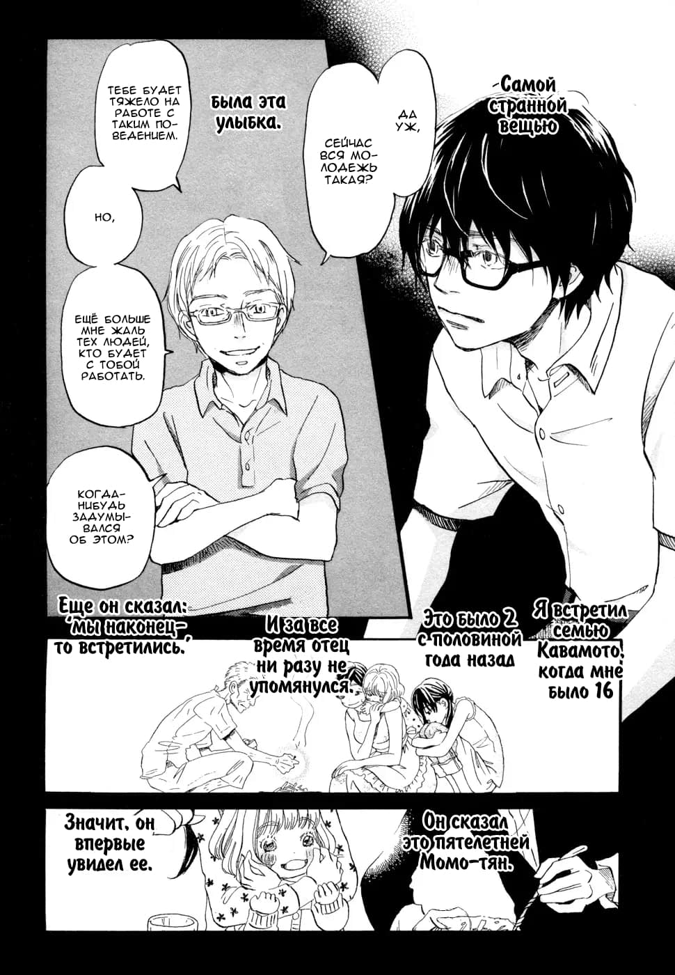 Read Мартовский лев Manga Online