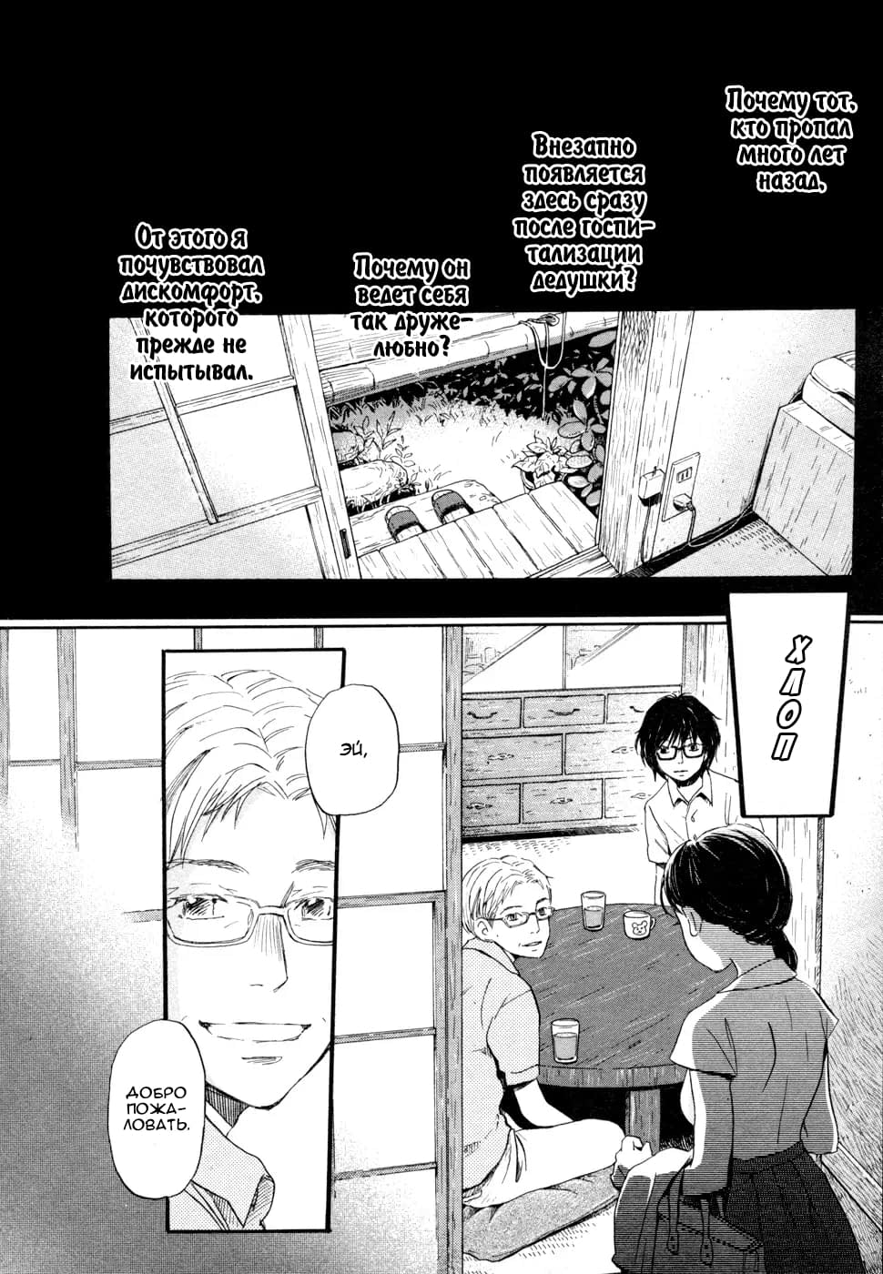 Read Мартовский лев Manga Online