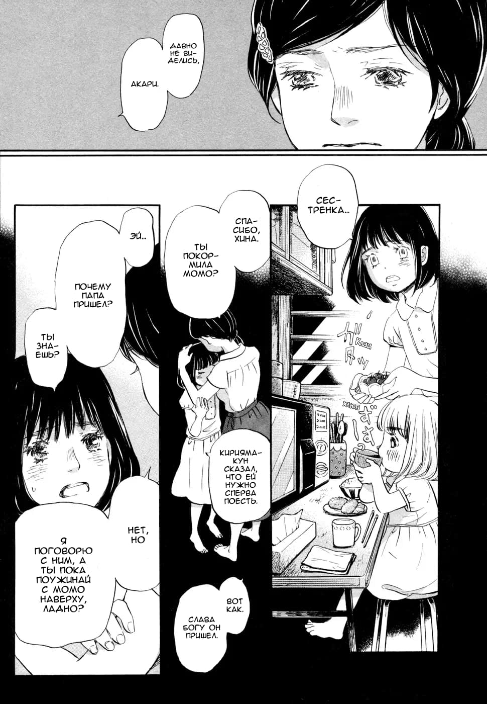 Read Мартовский лев Manga Online