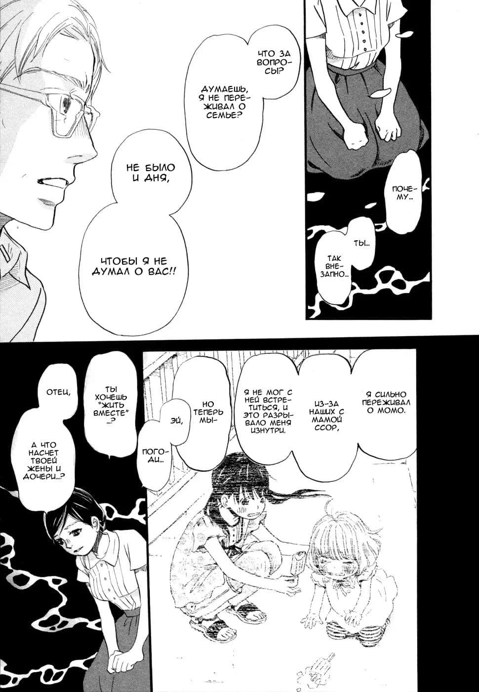 Read Мартовский лев Manga Online