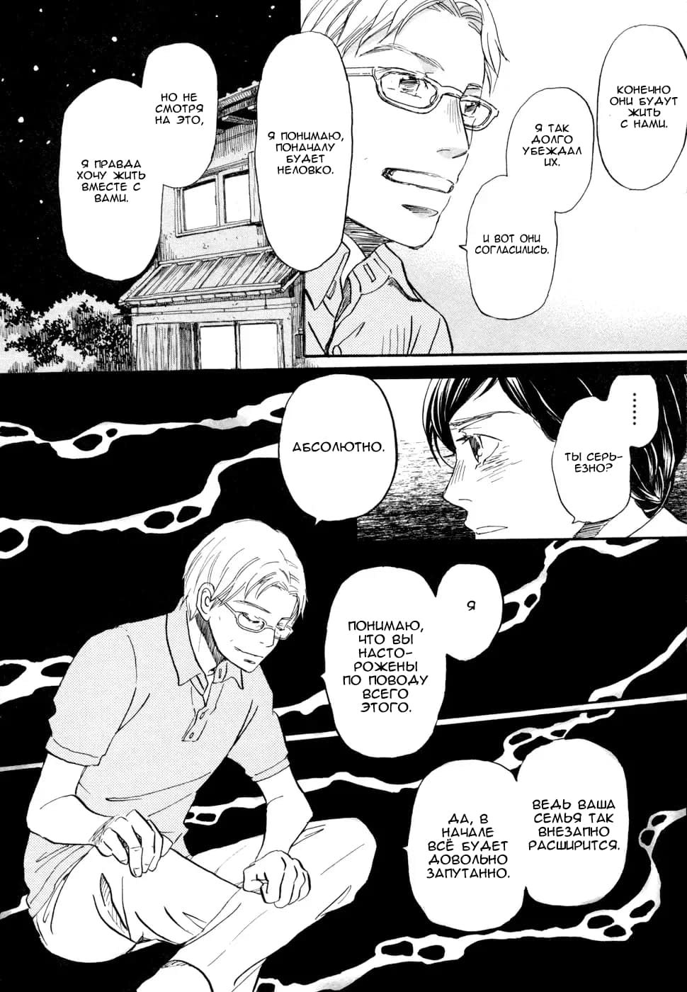 Read Мартовский лев Manga Online