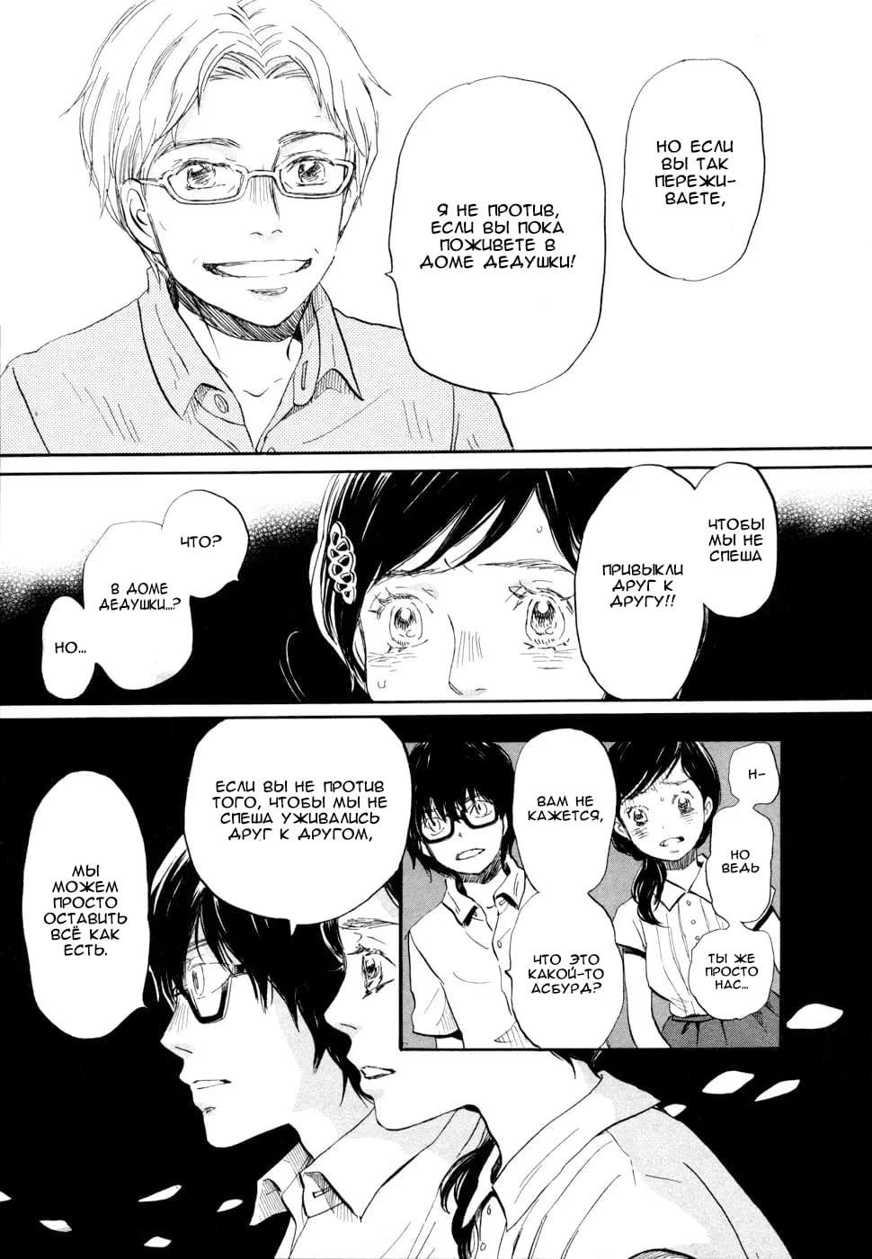 Read Мартовский лев Manga Online