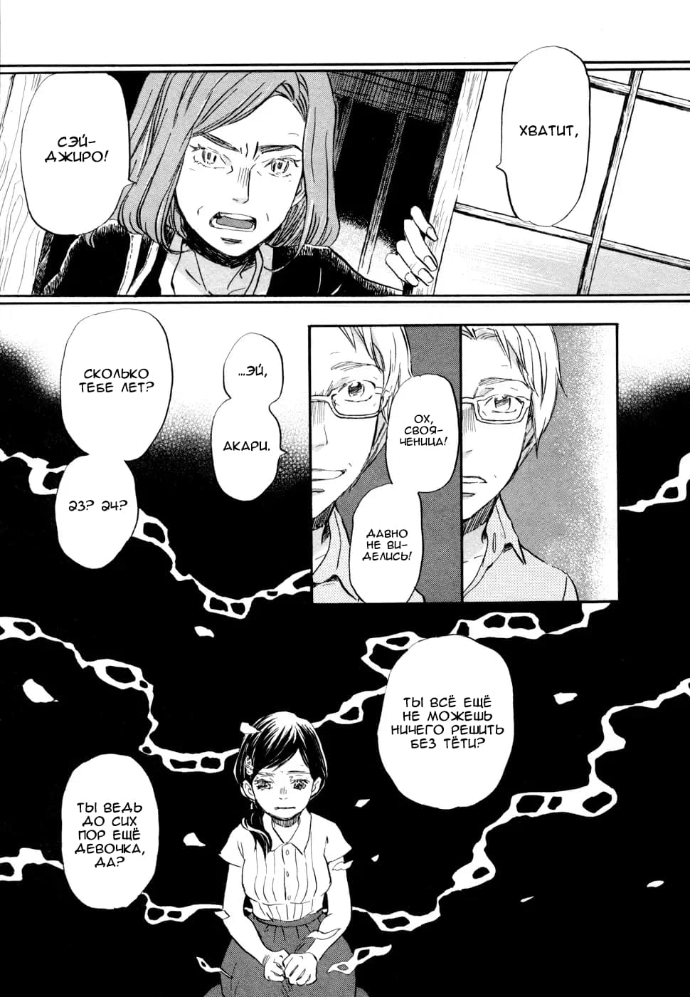 Read Мартовский лев Manga Online