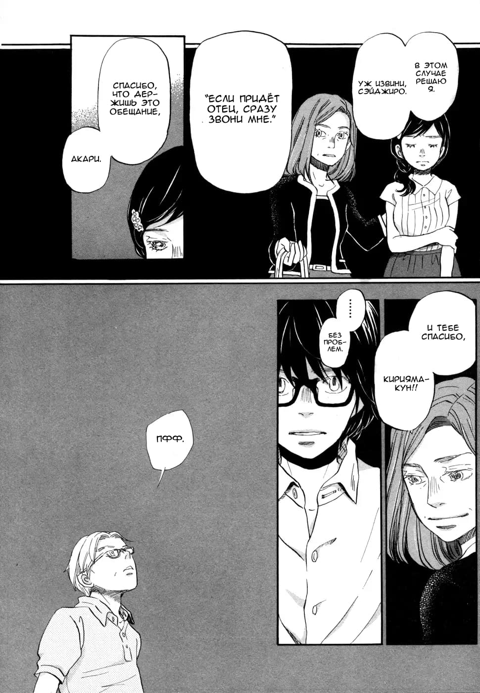 Read Мартовский лев Manga Online