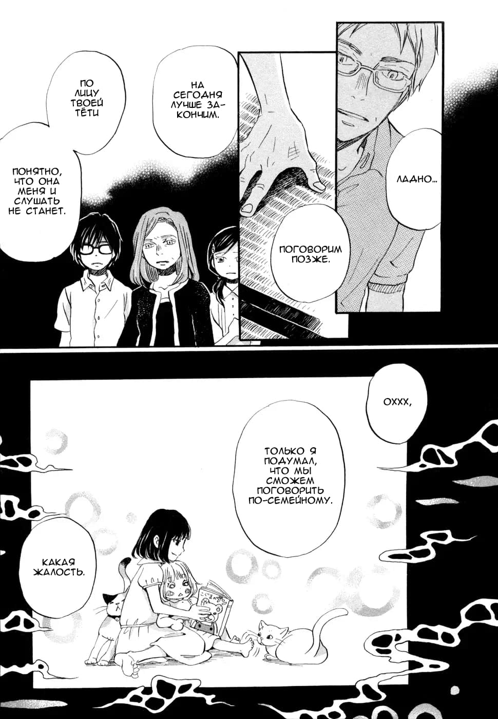 Read Мартовский лев Manga Online