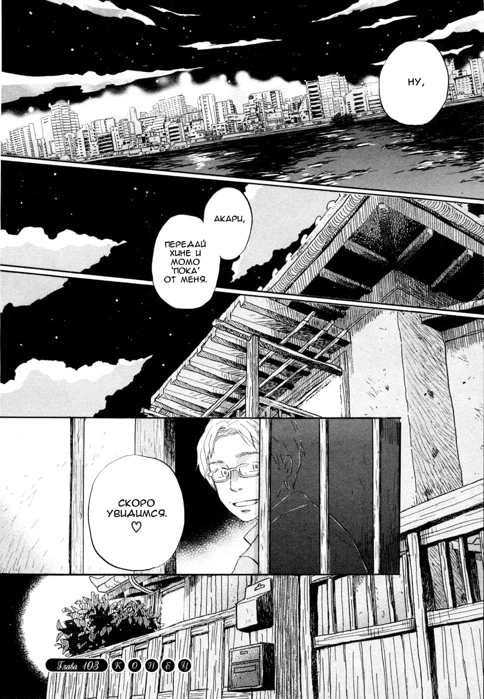 Read Мартовский лев Manga Online