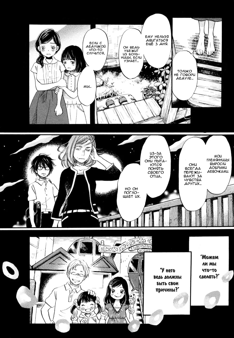 Read Мартовский лев Manga Online