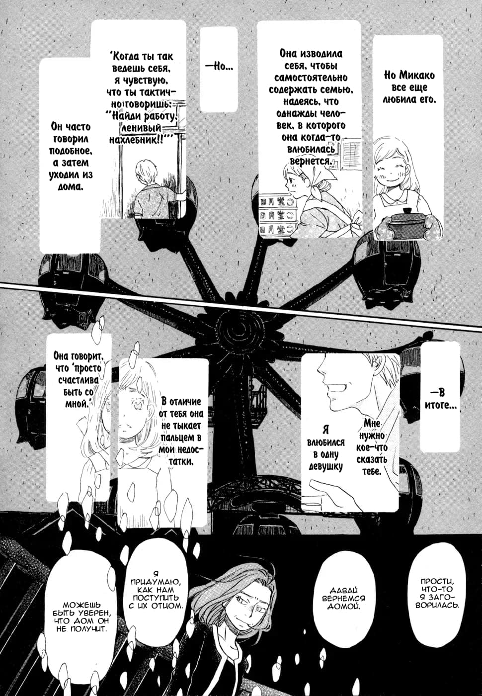 Read Мартовский лев Manga Online