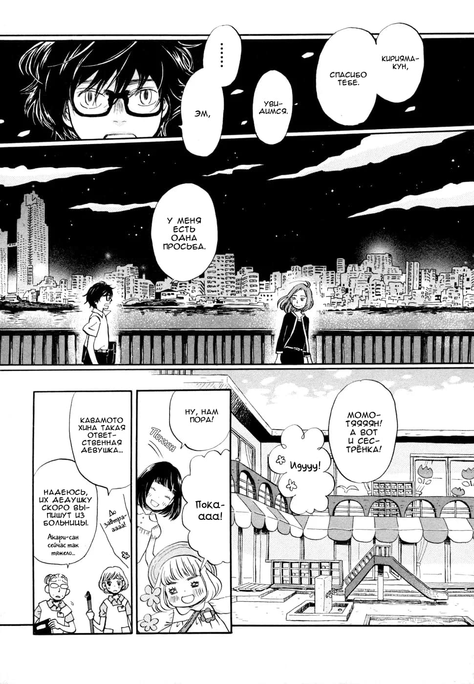 Read Мартовский лев Manga Online