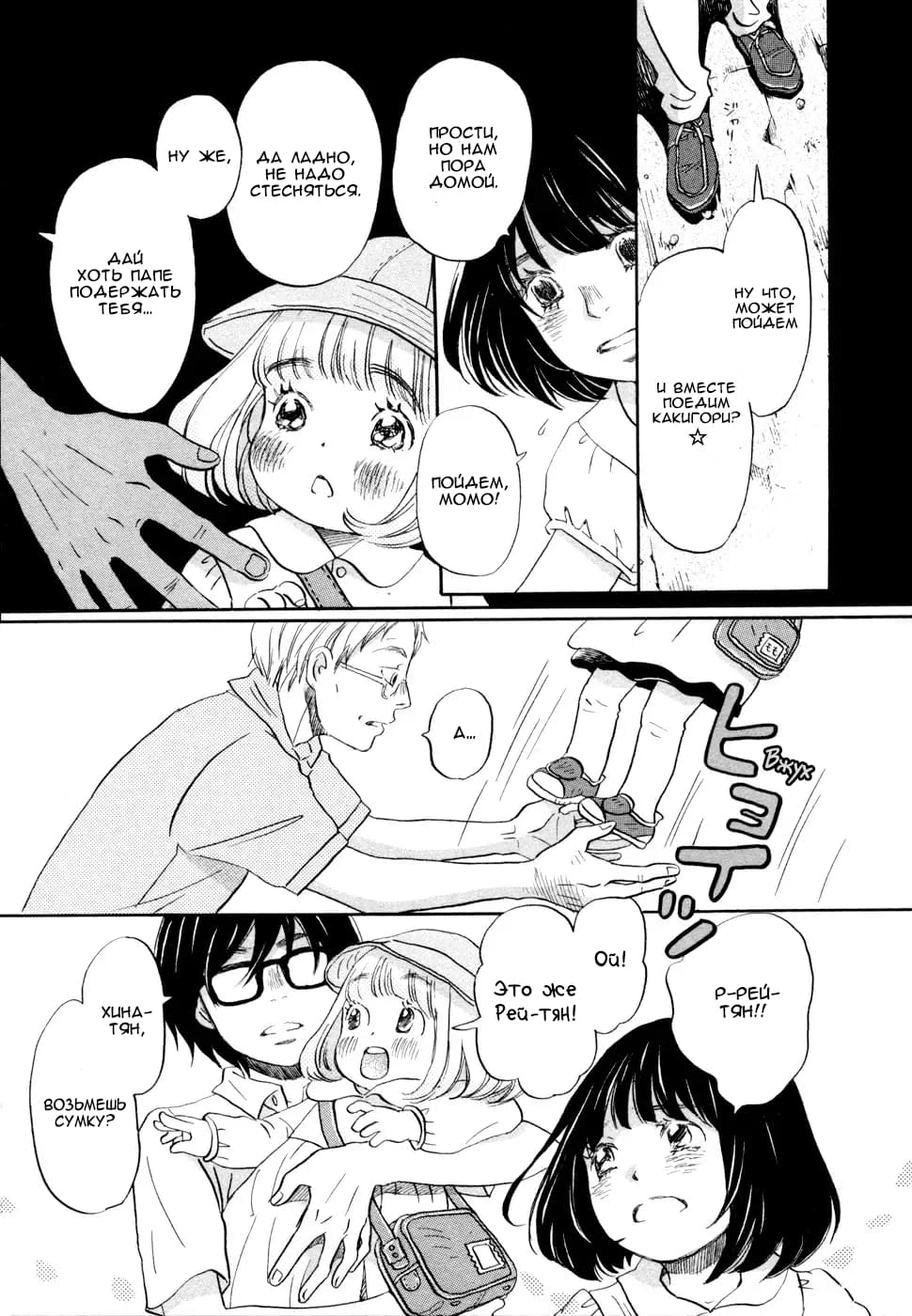 Read Мартовский лев Manga Online