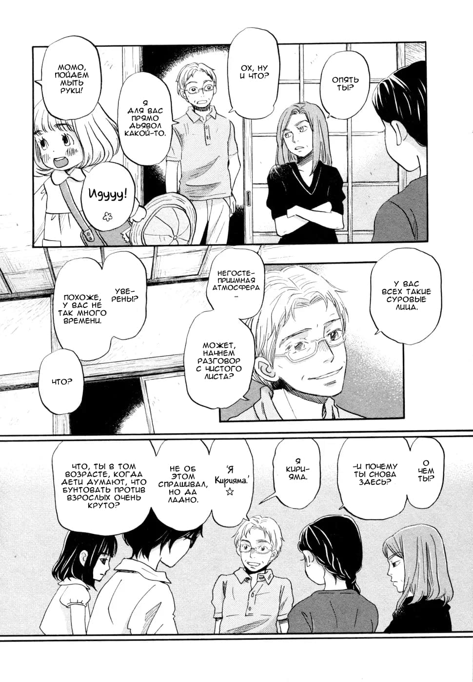 Read Мартовский лев Manga Online