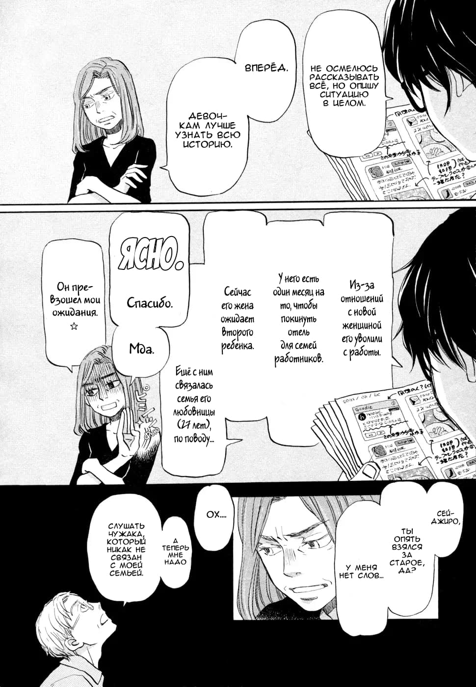 Read Мартовский лев Manga Online