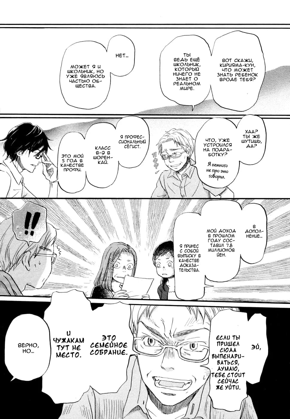 Read Мартовский лев Manga Online