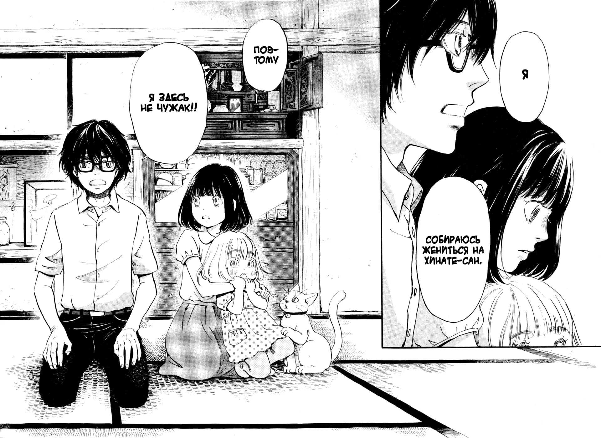 Read Мартовский лев Manga Online