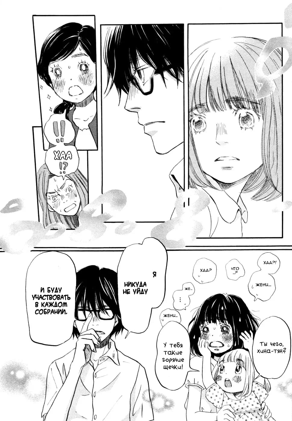 Read Мартовский лев Manga Online