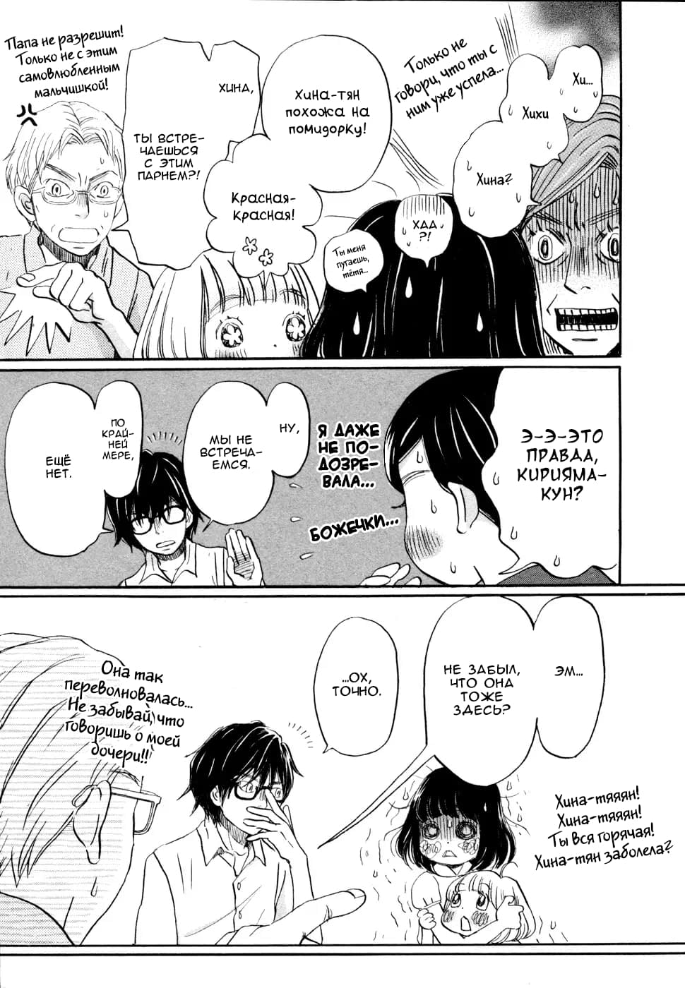 Read Мартовский лев Manga Online