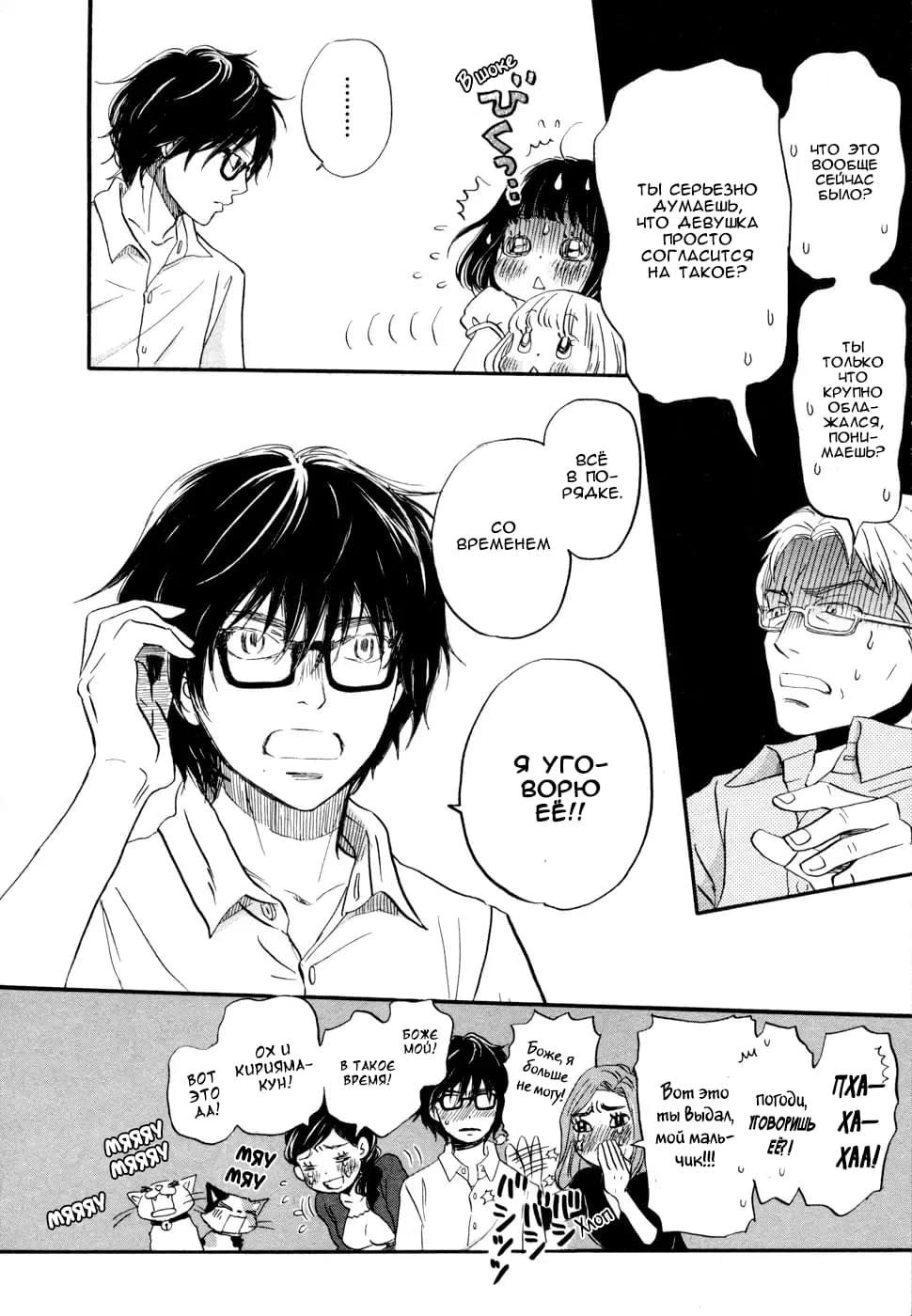 Read Мартовский лев Manga Online