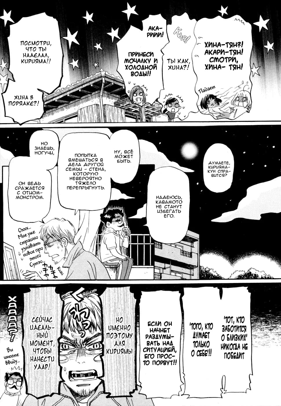 Read Мартовский лев Manga Online