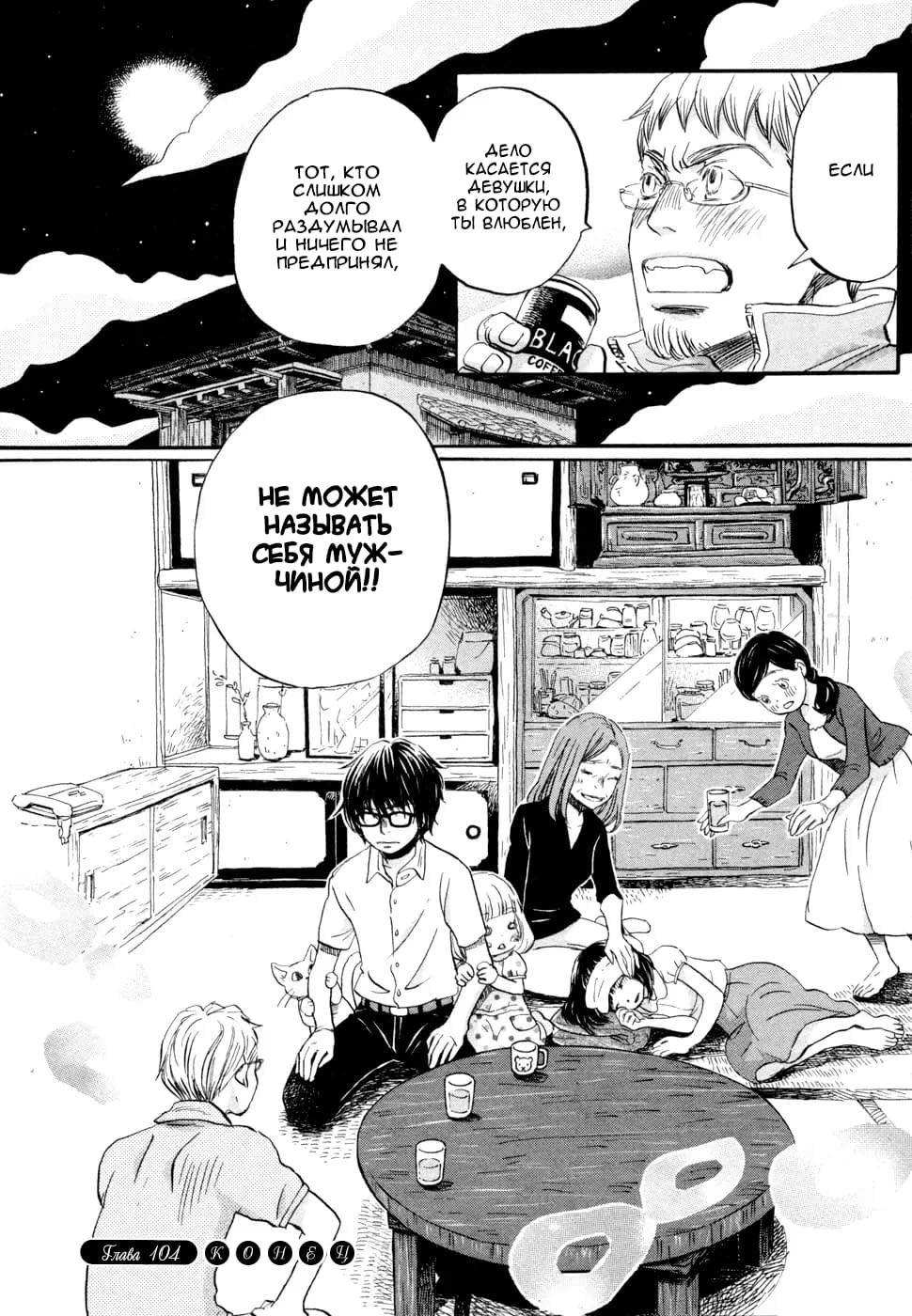 Read Мартовский лев Manga Online